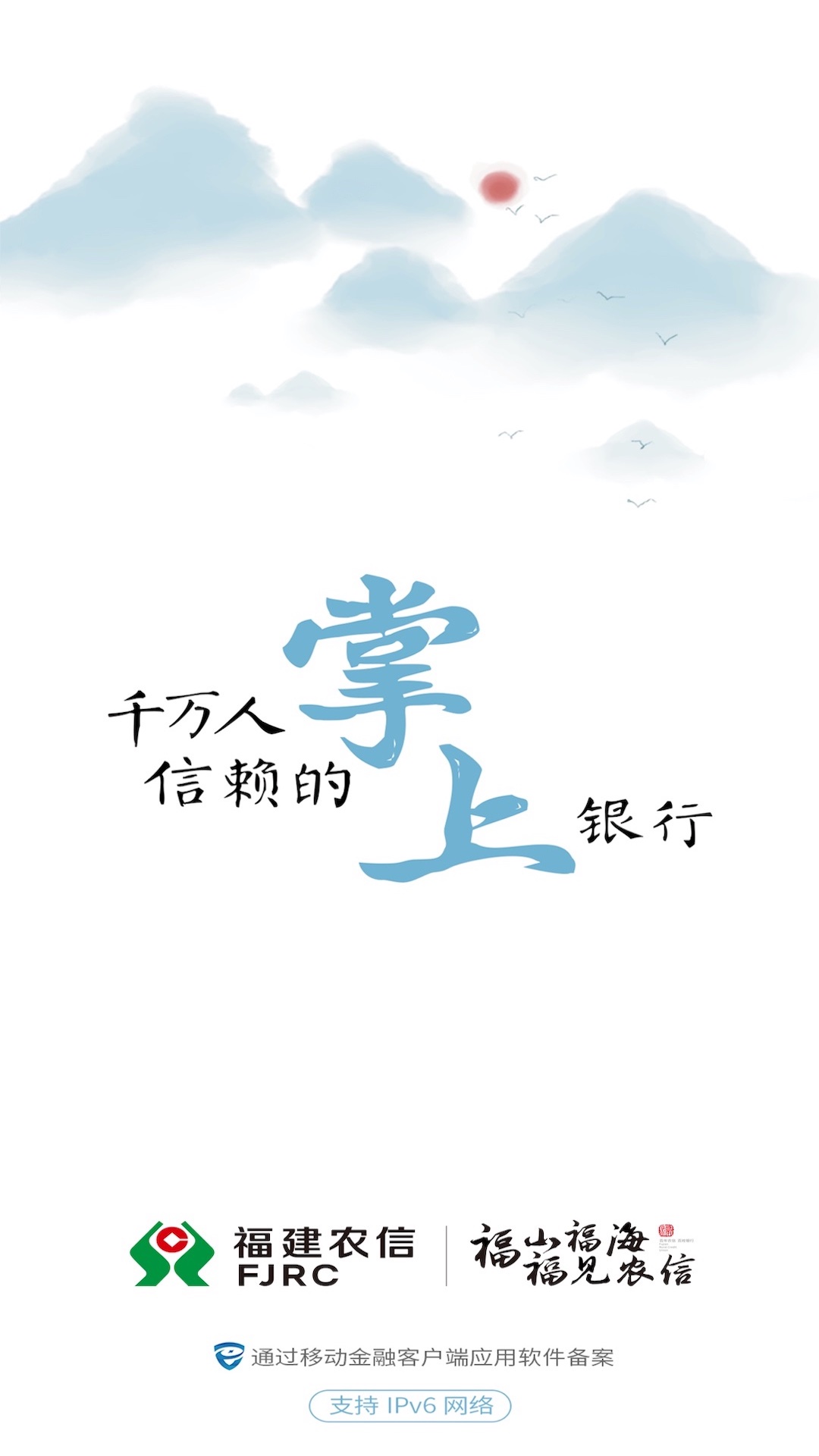 福建农信手机银行最新版本下载，便捷金融服务一键获取